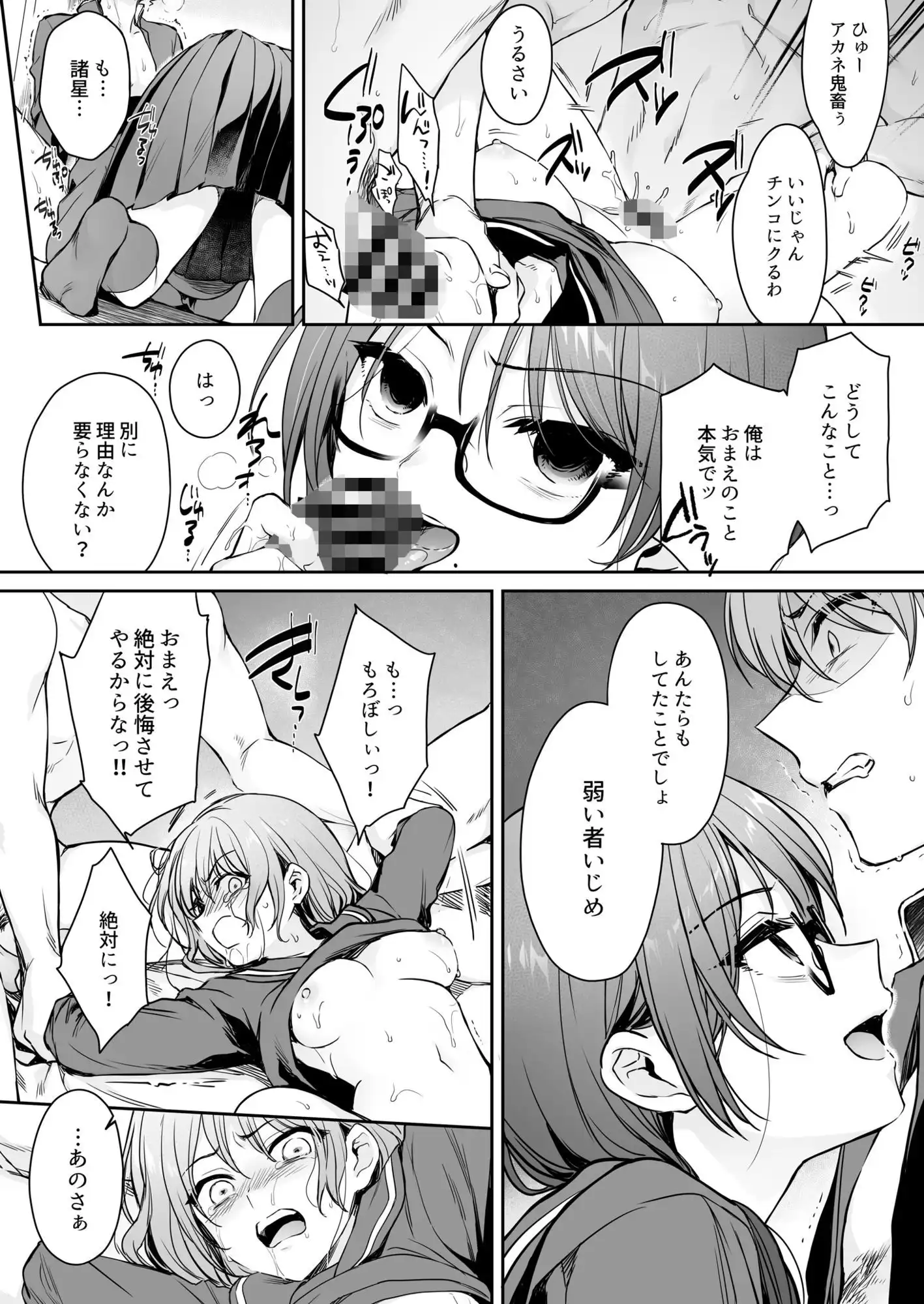 ワカラセ零-黒ギャルアカネの堕ちた原罪- - サンプル9