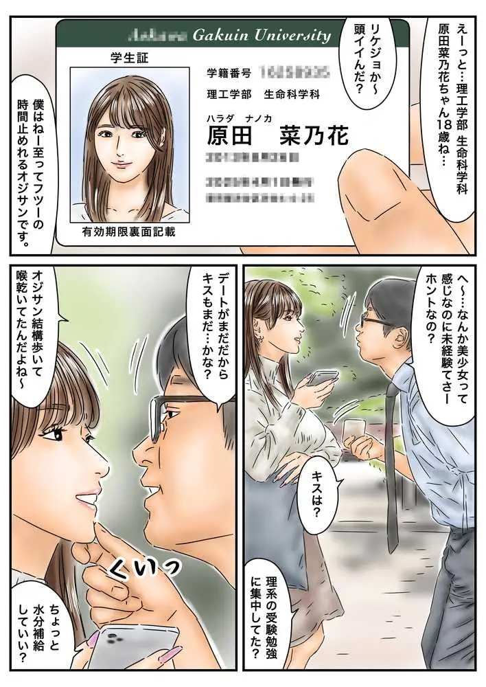 時間停止 キャンパスに侵入してキラキラJDをいただきます♪ - ページ02