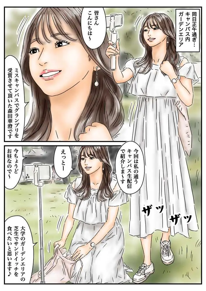 時間停止 キャンパスに侵入してキラキラJDをいただきます♪ - ページ05