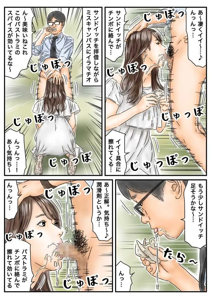 時間停止 キャンパスに侵入してキラキラJDをいただきます♪ - ページ07
