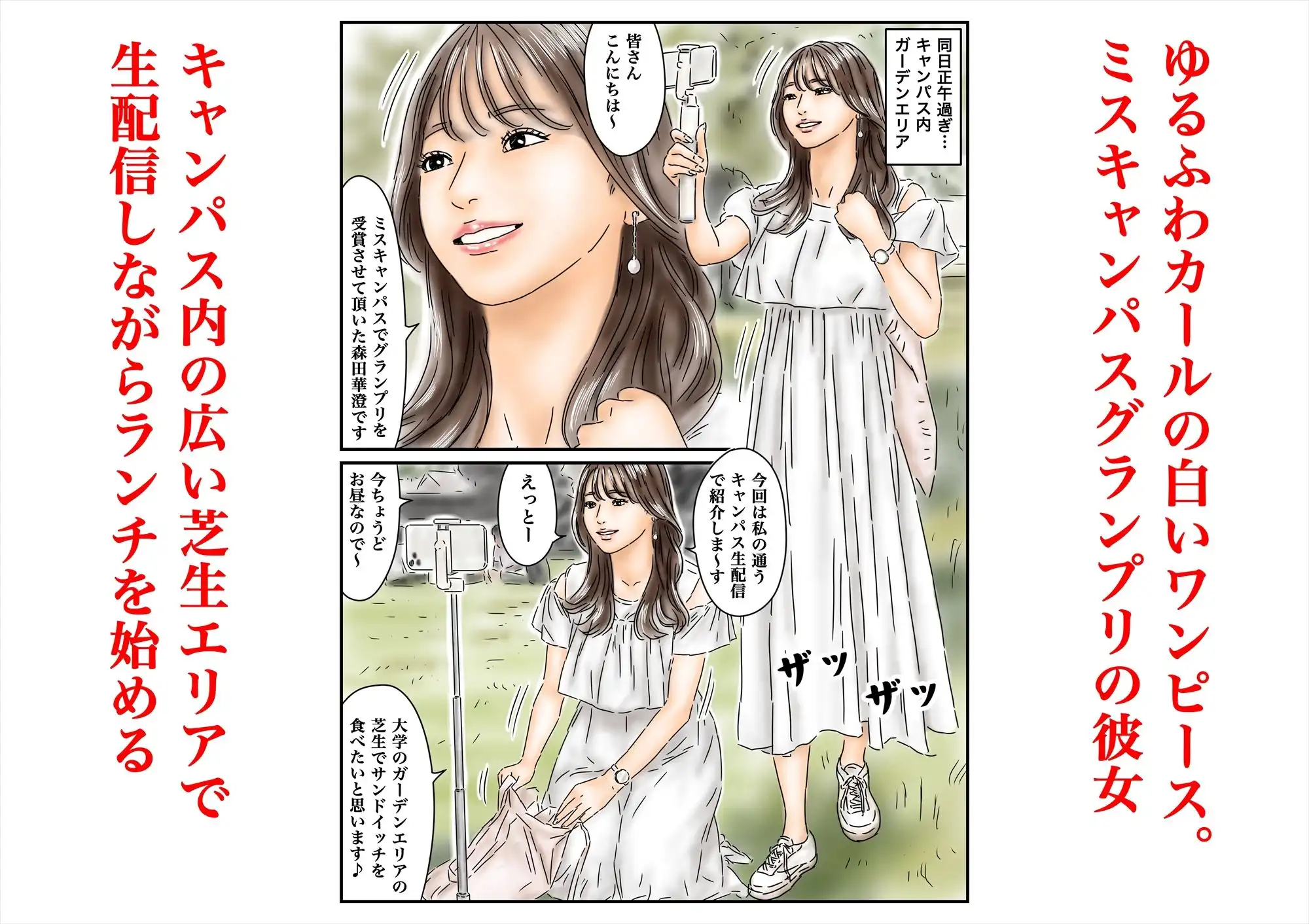時間停止 キャンパスに侵入してキラキラJDをいただきます♪ - サンプル5