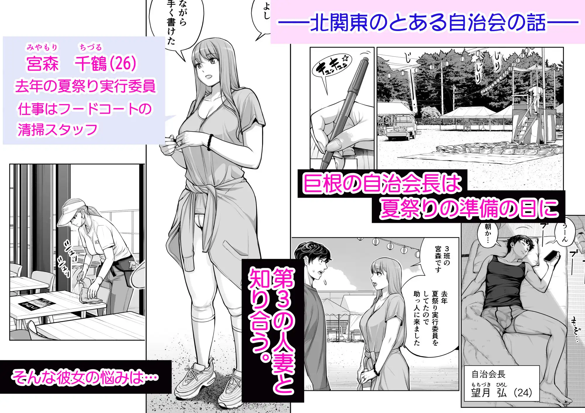 自治会の人妻はとてもHでした。4 夏祭り元実行委員宮森千鶴編 - サンプル1