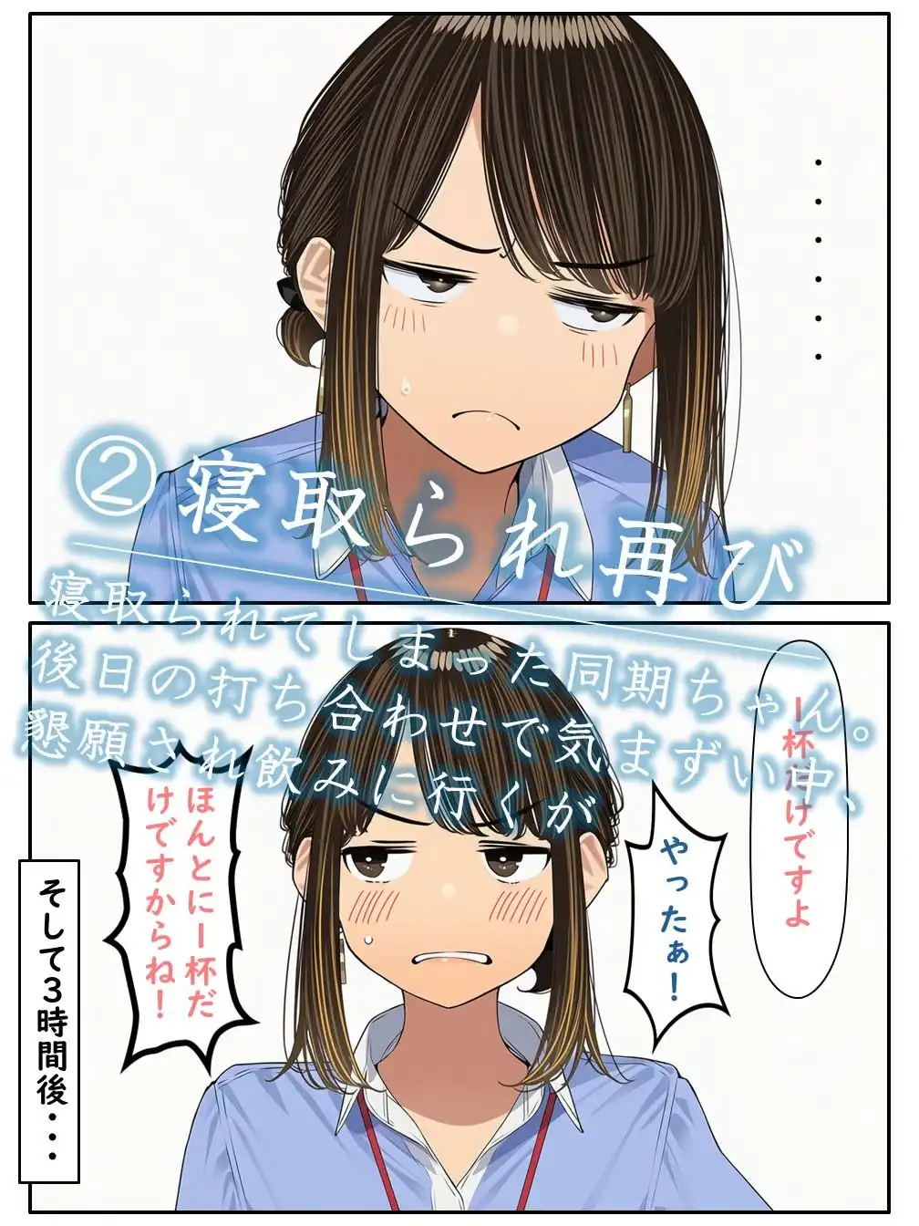 寝取られ〇期ちゃん