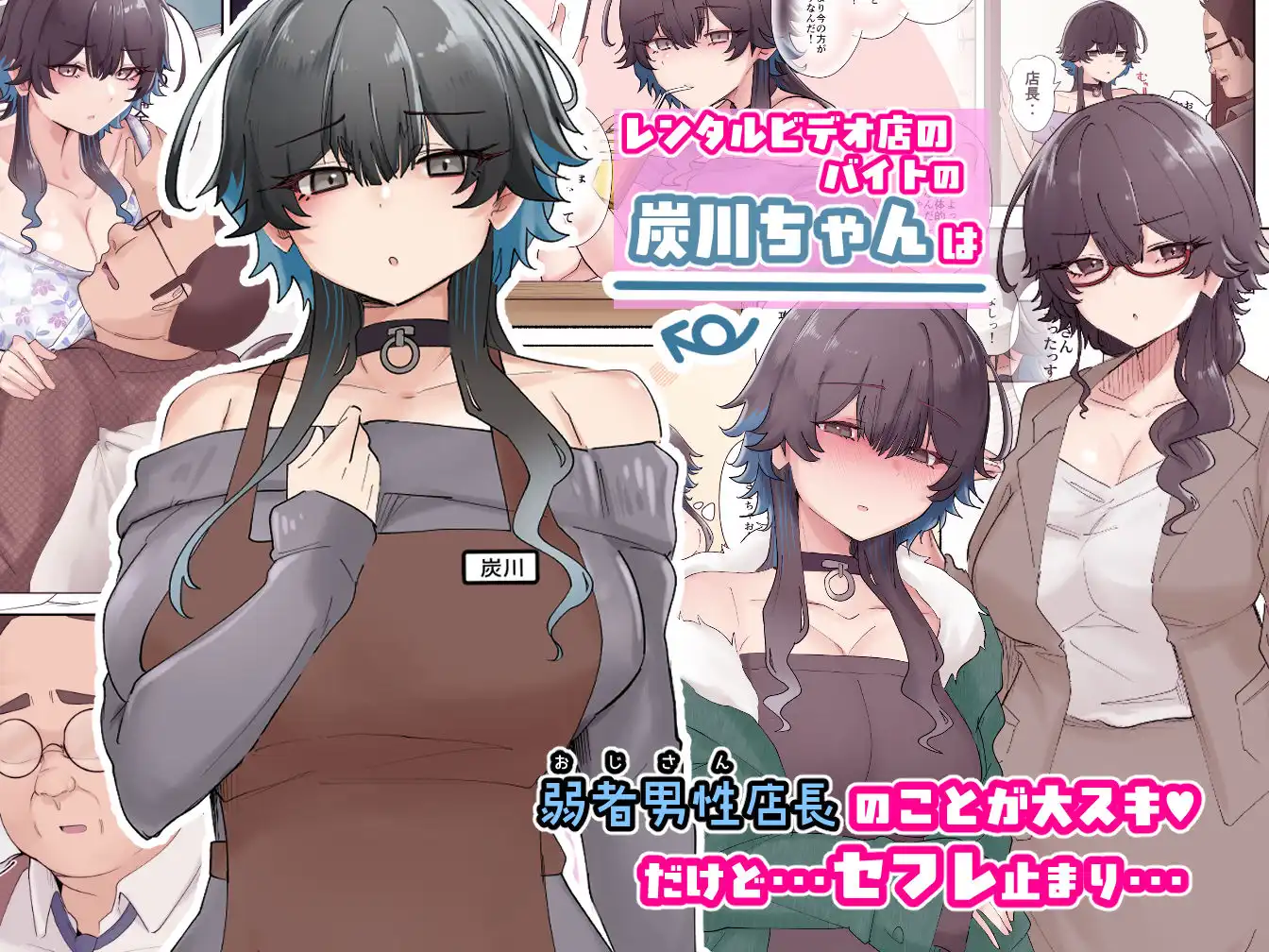 うちのバイトのクールでHカップのでか乳ちゃんは弱者男性ともーっとヤリたいんだって！