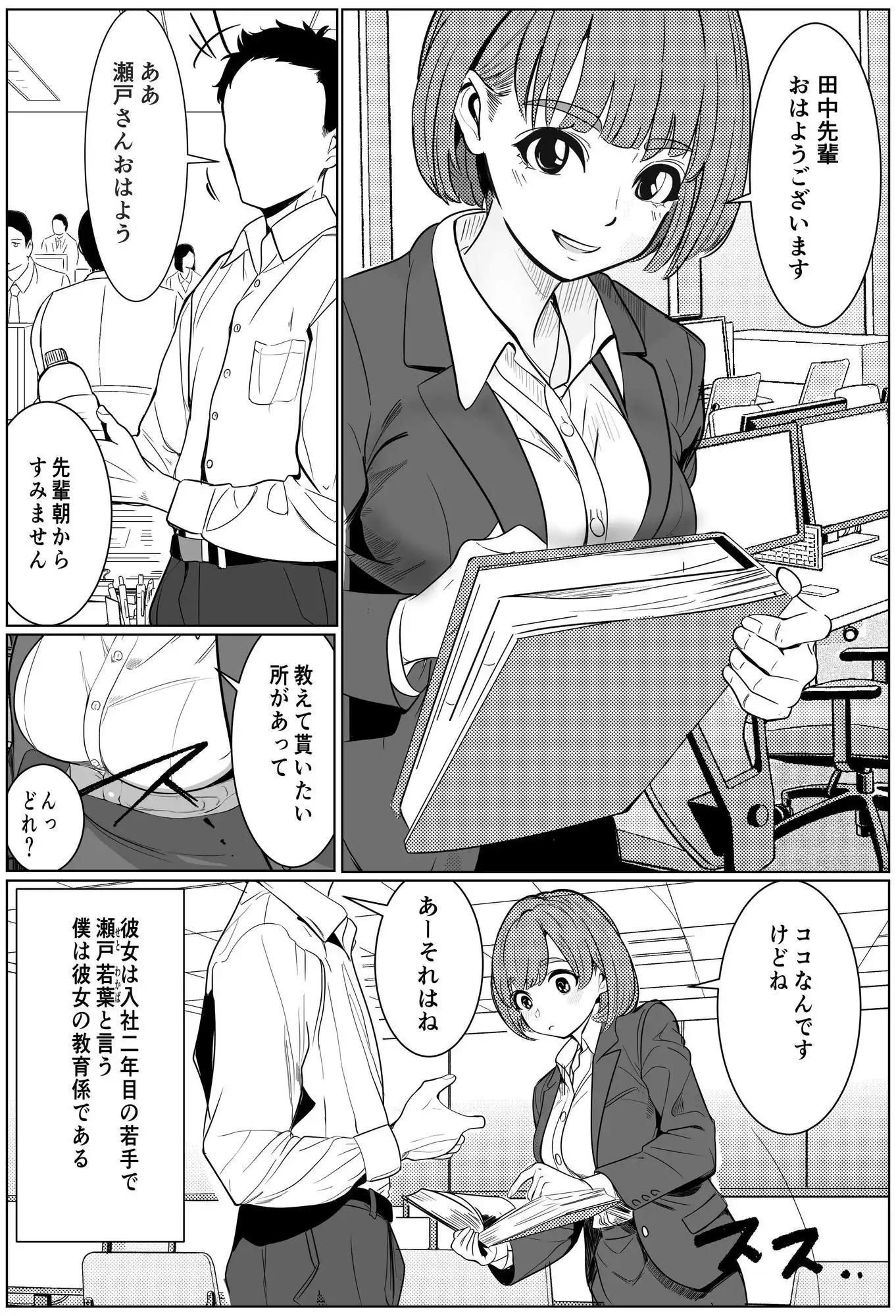 シゴデキ後輩がクズ同期に寝取られる話 - サンプル5