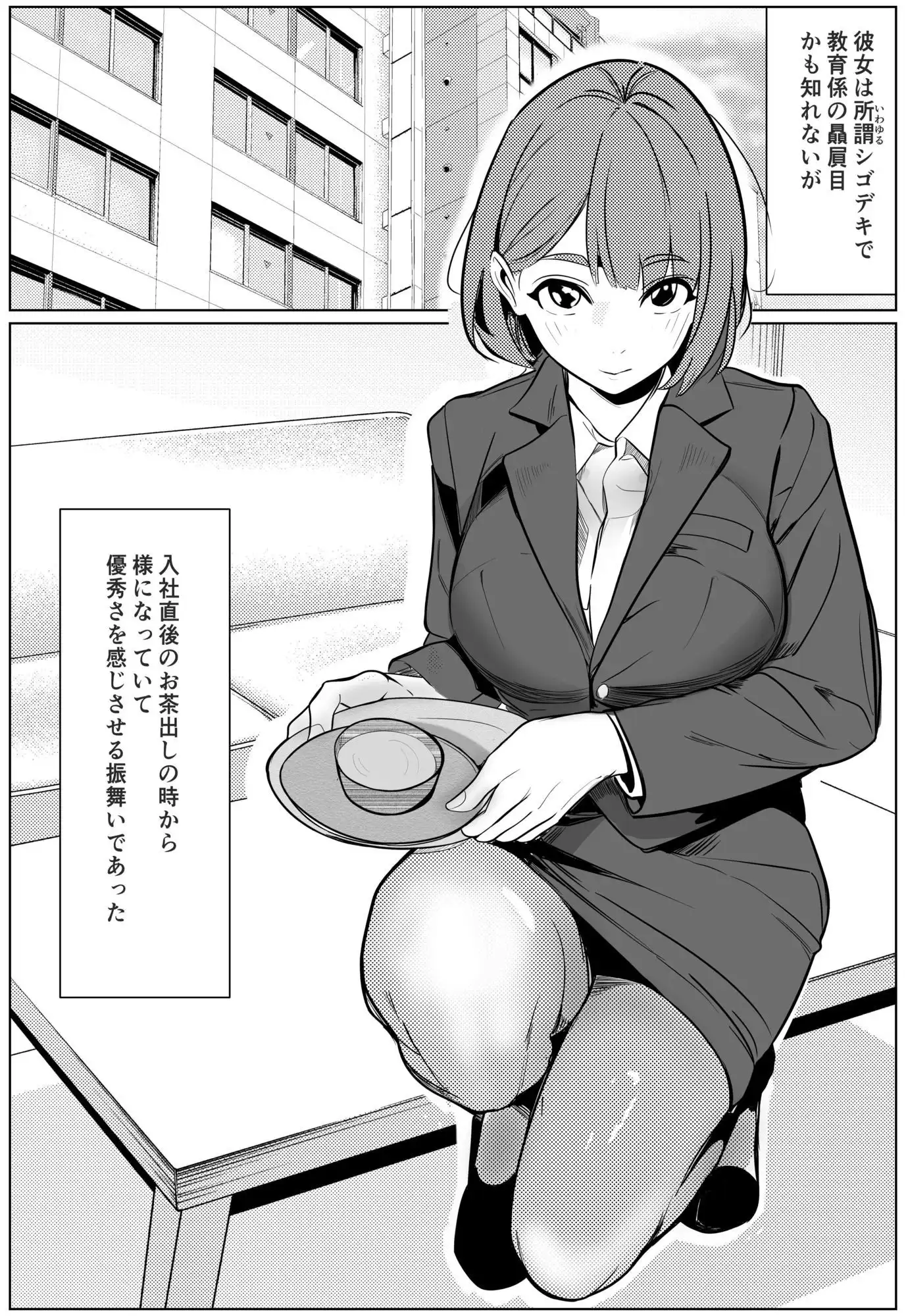 シゴデキ後輩がクズ同期に寝取られる話 - サンプル6