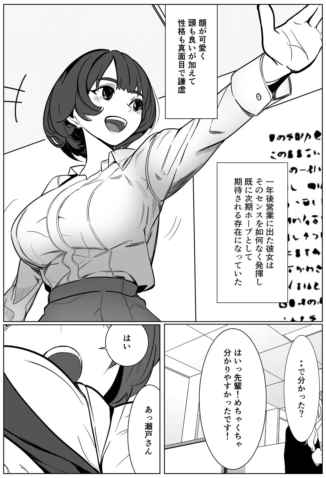 シゴデキ後輩がクズ同期に寝取られる話 - サンプル7
