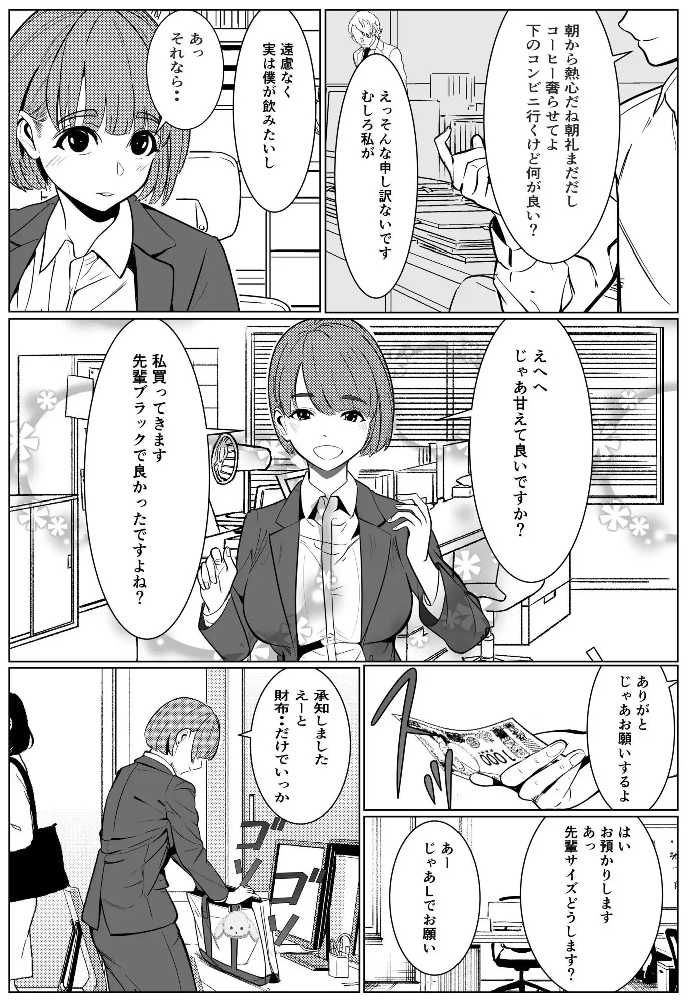 シゴデキ後輩がクズ同期に寝取られる話 - サンプル8