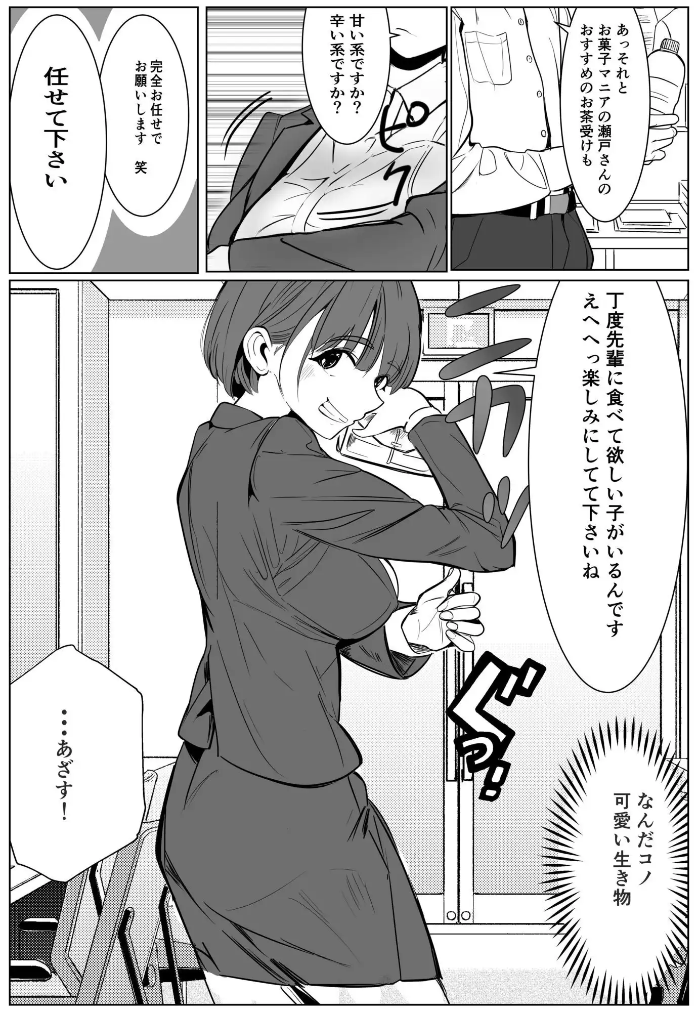 シゴデキ後輩がクズ同期に寝取られる話 - サンプル9
