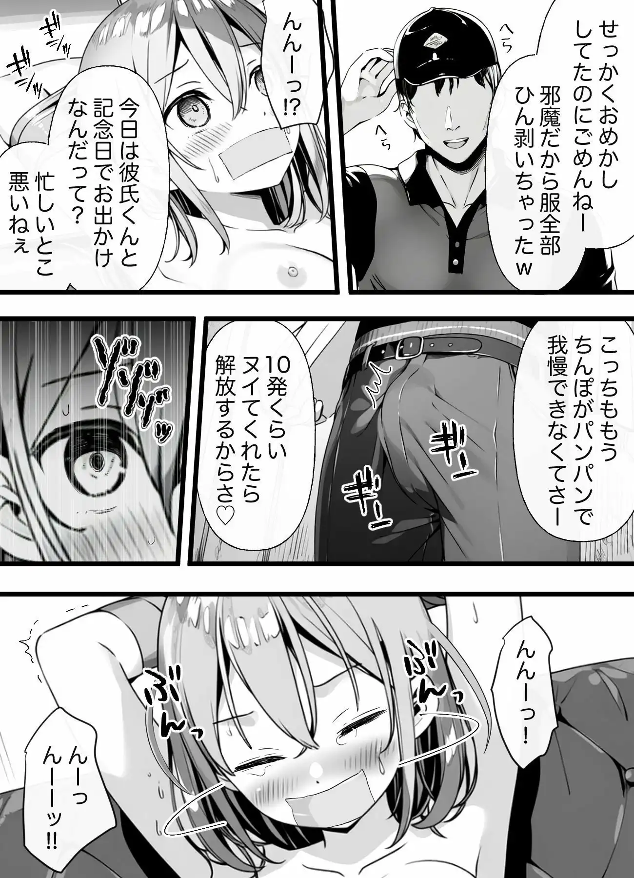 彼氏持ちの雌を媚薬&電マ固定 - サンプル2