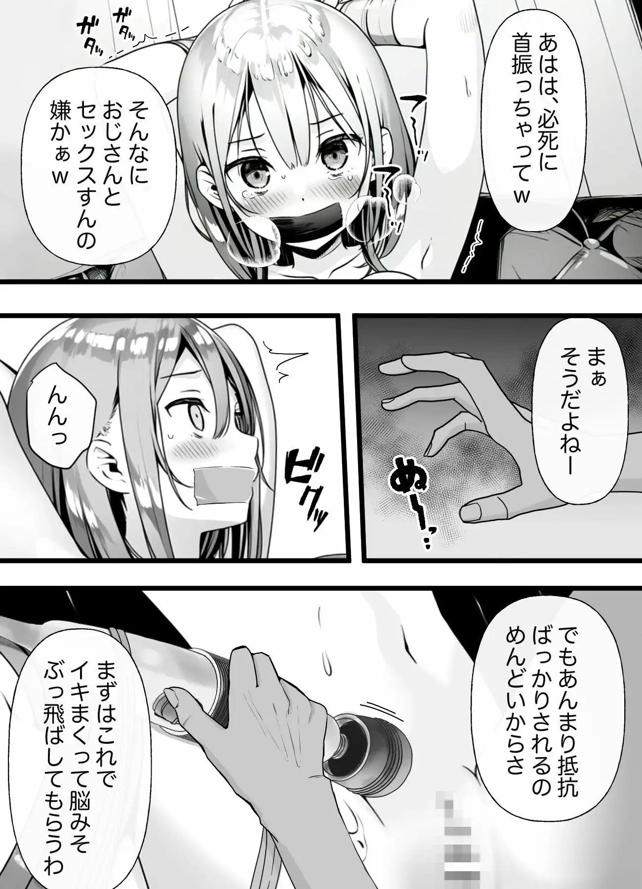 彼氏持ちの雌を媚薬&電マ固定 - サンプル3