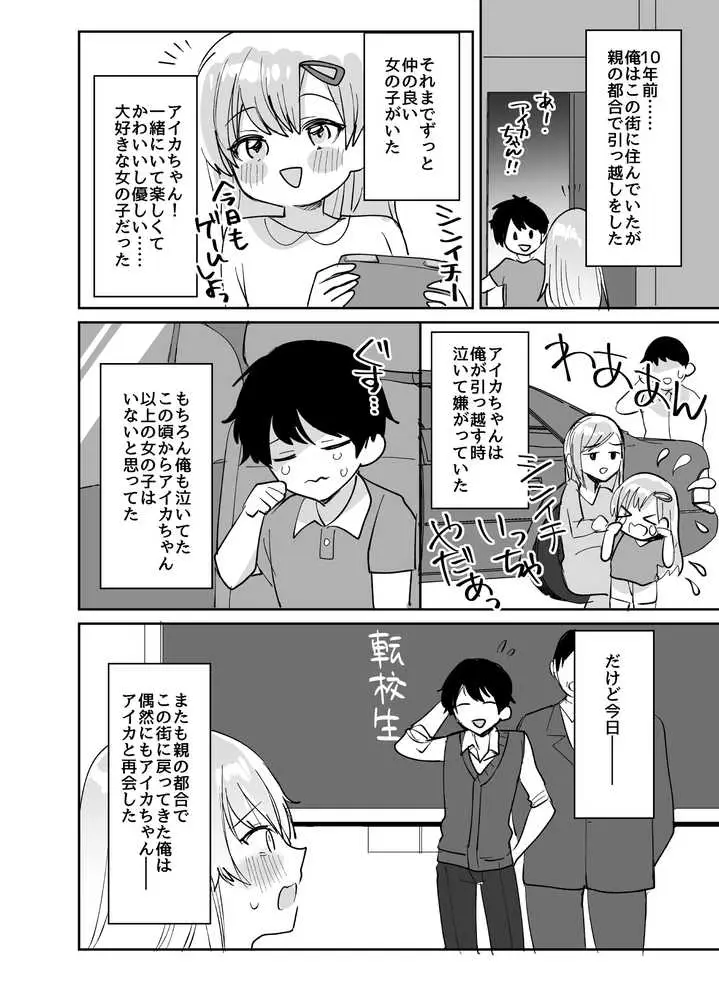 好きな子と両想いになるはずが 取り巻きの女子たちに童貞を奪われた話 - ページ03