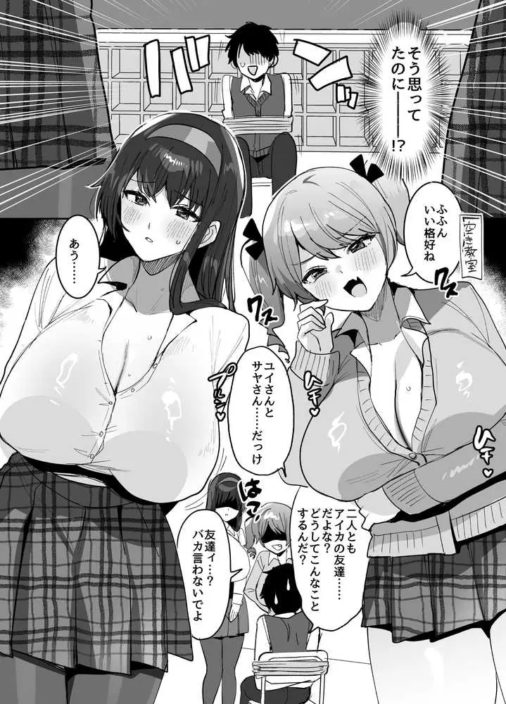 好きな子と両想いになるはずが 取り巻きの女子たちに童貞を奪われた話 - ページ05