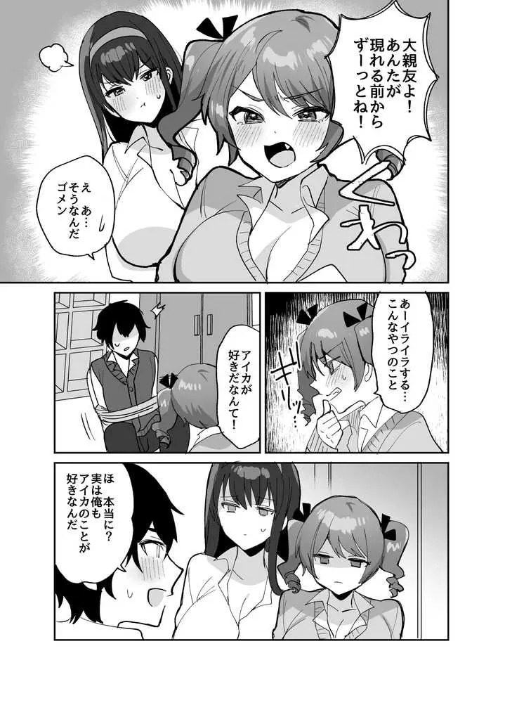 好きな子と両想いになるはずが 取り巻きの女子たちに童貞を奪われた話 - ページ06