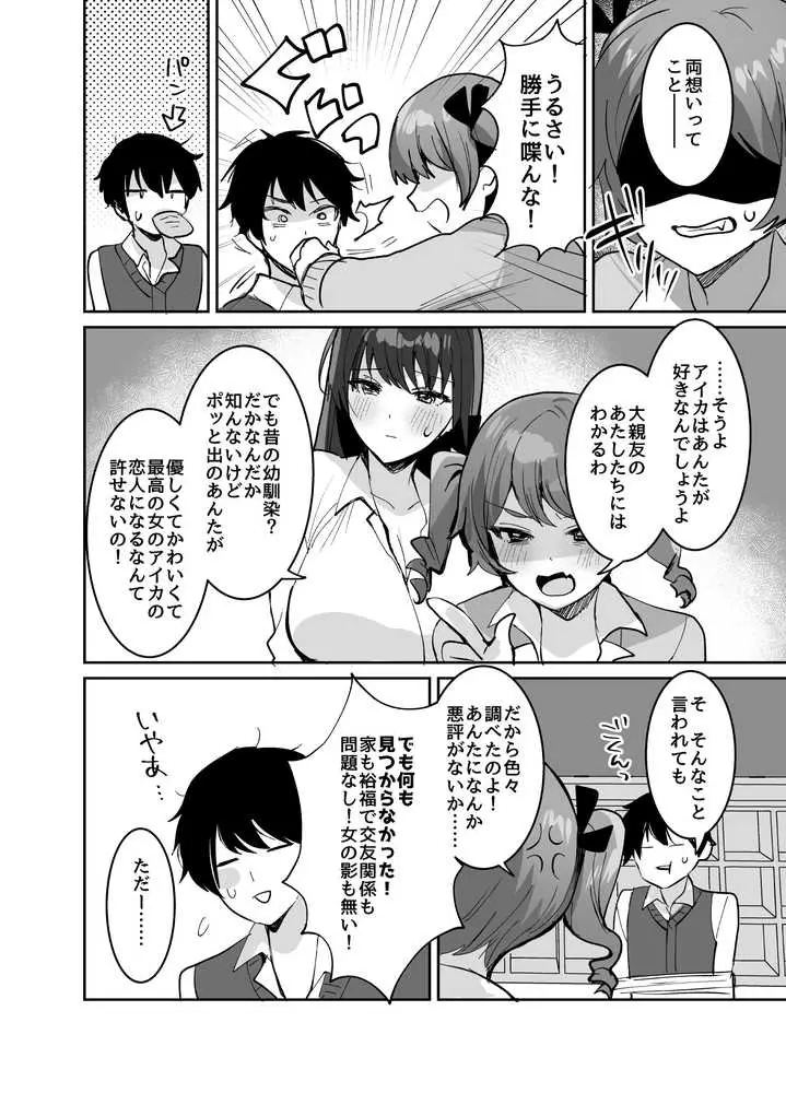 好きな子と両想いになるはずが 取り巻きの女子たちに童貞を奪われた話 - ページ07