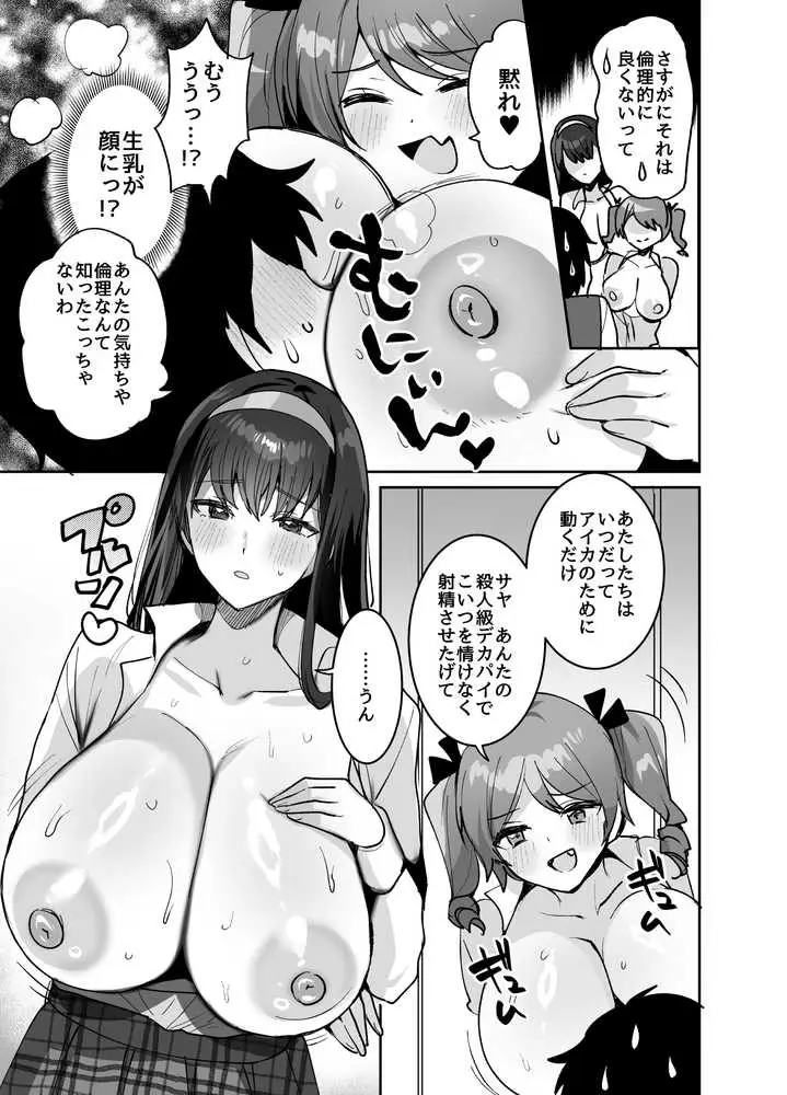 好きな子と両想いになるはずが 取り巻きの女子たちに童貞を奪われた話 - ページ10