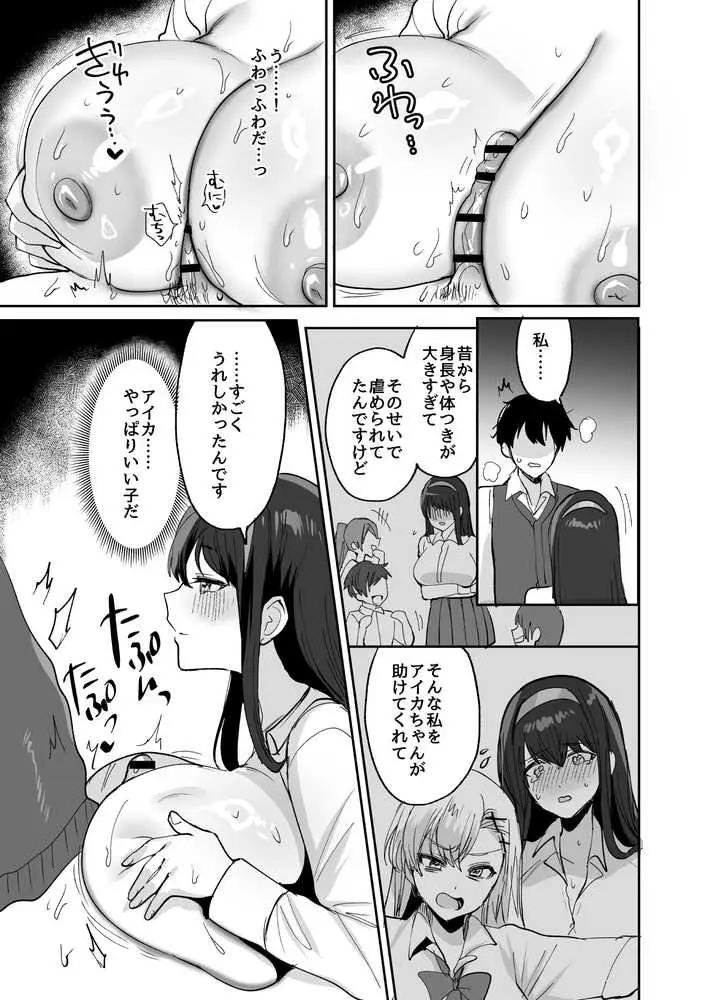 好きな子と両想いになるはずが 取り巻きの女子たちに童貞を奪われた話 - ページ12