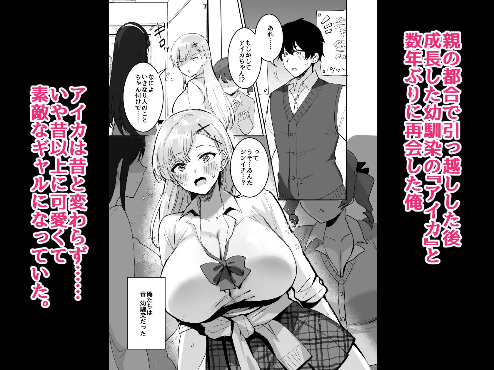 好きな子と両想いになるはずが 取り巻きの女子たちに童貞を奪われた話 - サンプル1