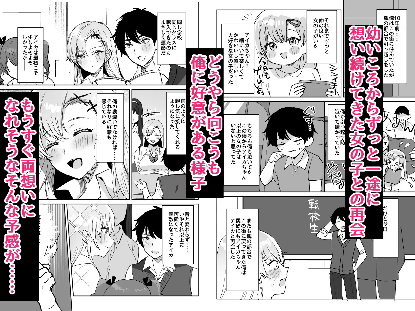 好きな子と両想いになるはずが 取り巻きの女子たちに童貞を奪われた話 - サンプル2
