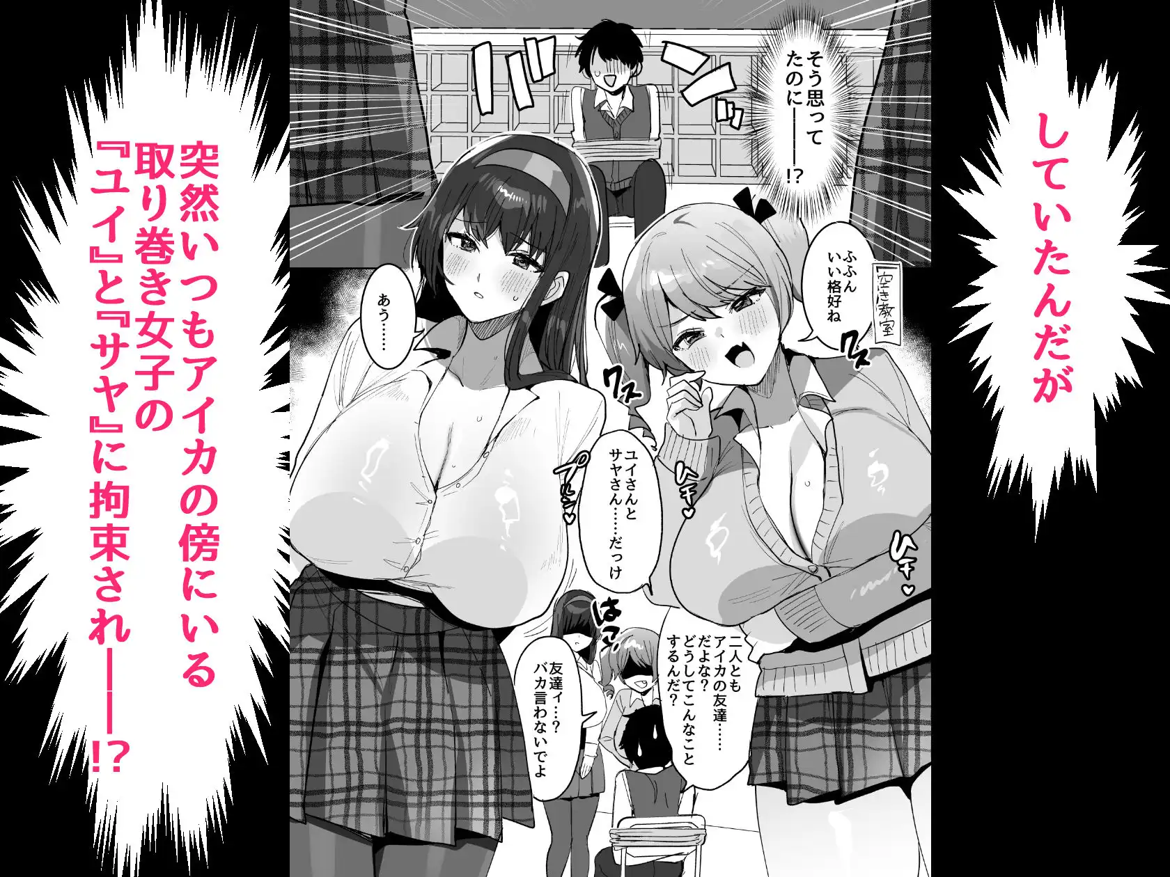 好きな子と両想いになるはずが 取り巻きの女子たちに童貞を奪われた話 - サンプル3
