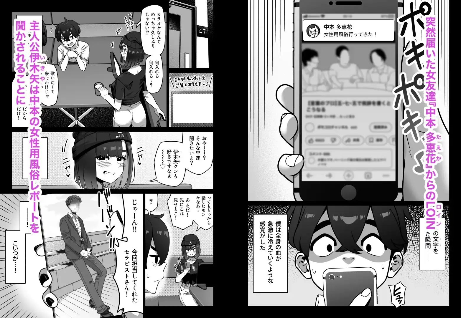 女性用風俗にハマった女友達を止めたい! - サンプル1