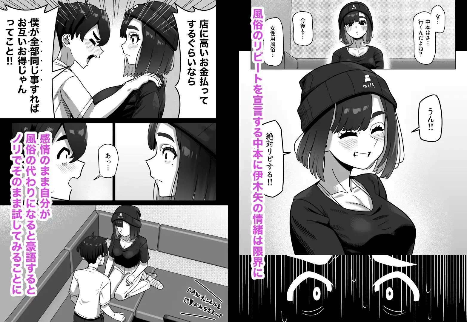 女性用風俗にハマった女友達を止めたい! - サンプル3