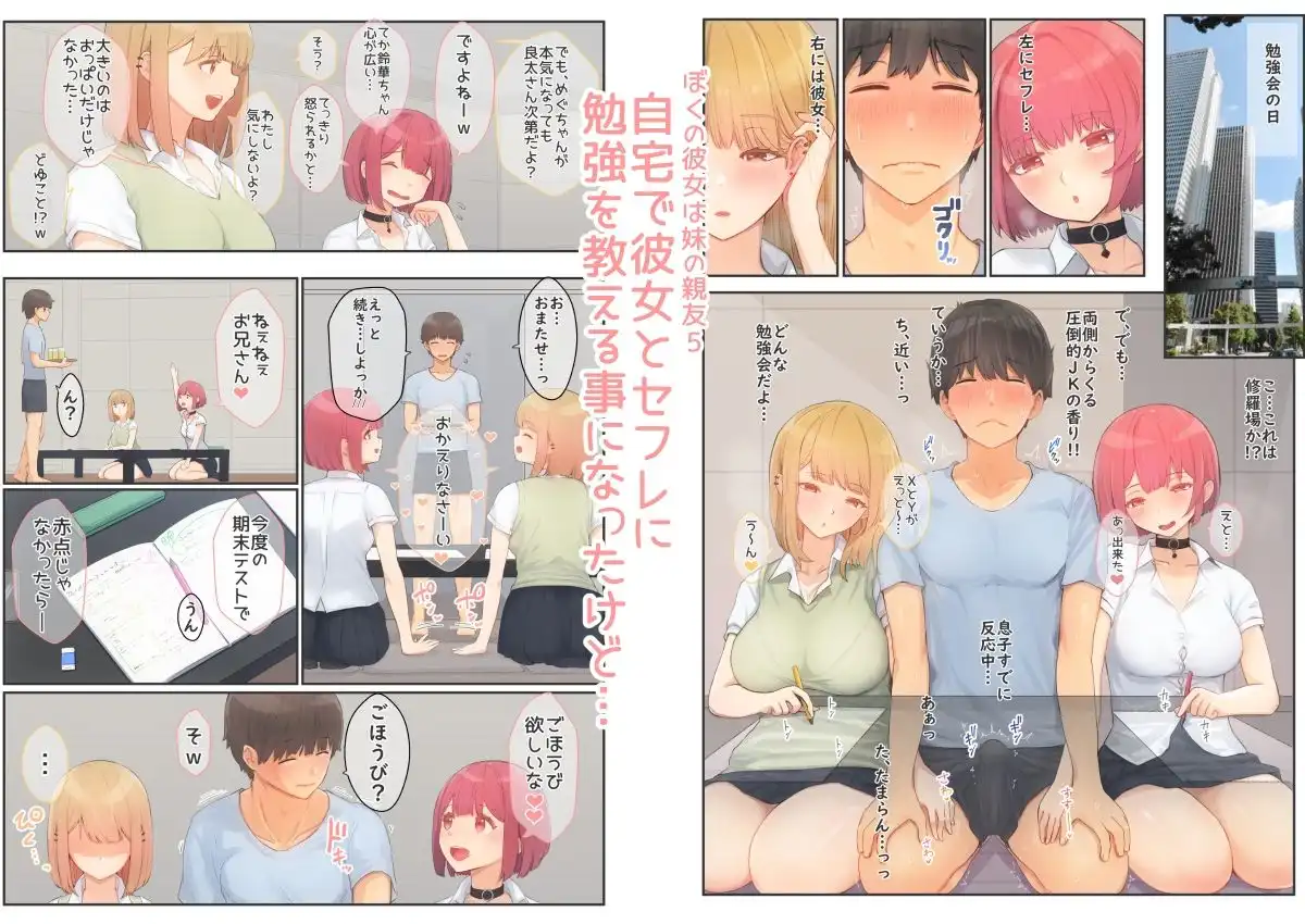 ぼくの彼女は妹の親友5+6 - サンプル1