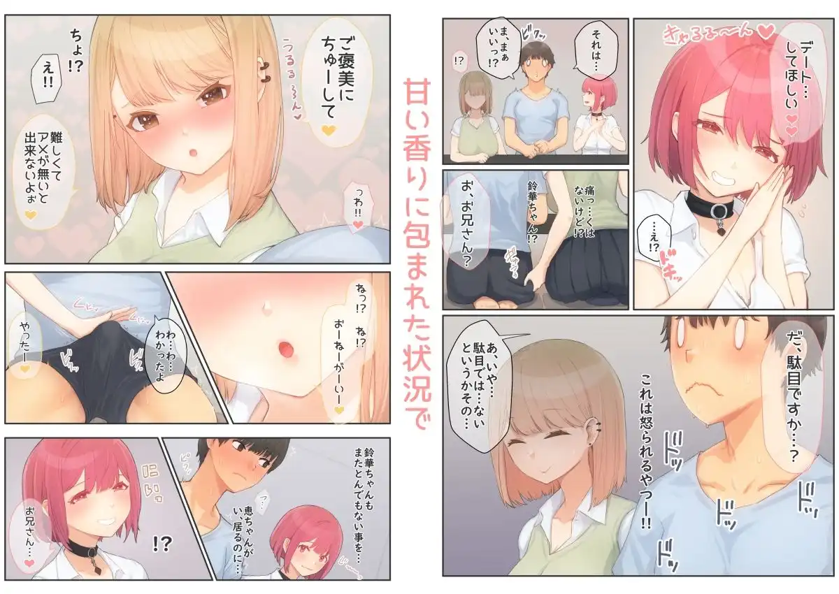 ぼくの彼女は妹の親友5+6 - サンプル2