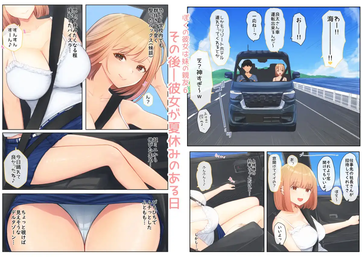 ぼくの彼女は妹の親友5+6 - サンプル5