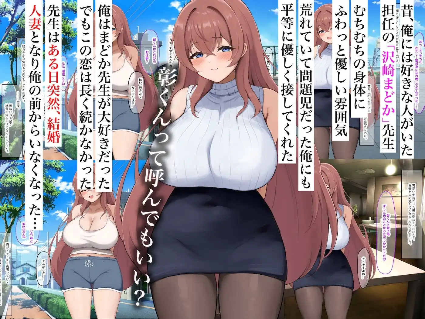 昔大好きだったムチムチ巨乳の担任教師がお隣さんになった〜モラハラ旦那から寝取ってラブラブ恋人になっちゃう話〜 - サンプル1