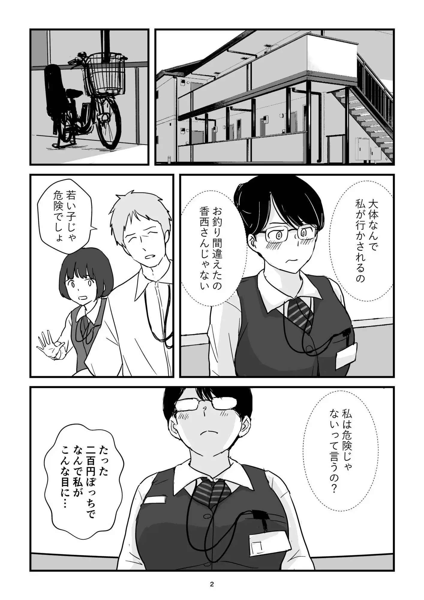 パート主婦土下座事件 - サンプル2