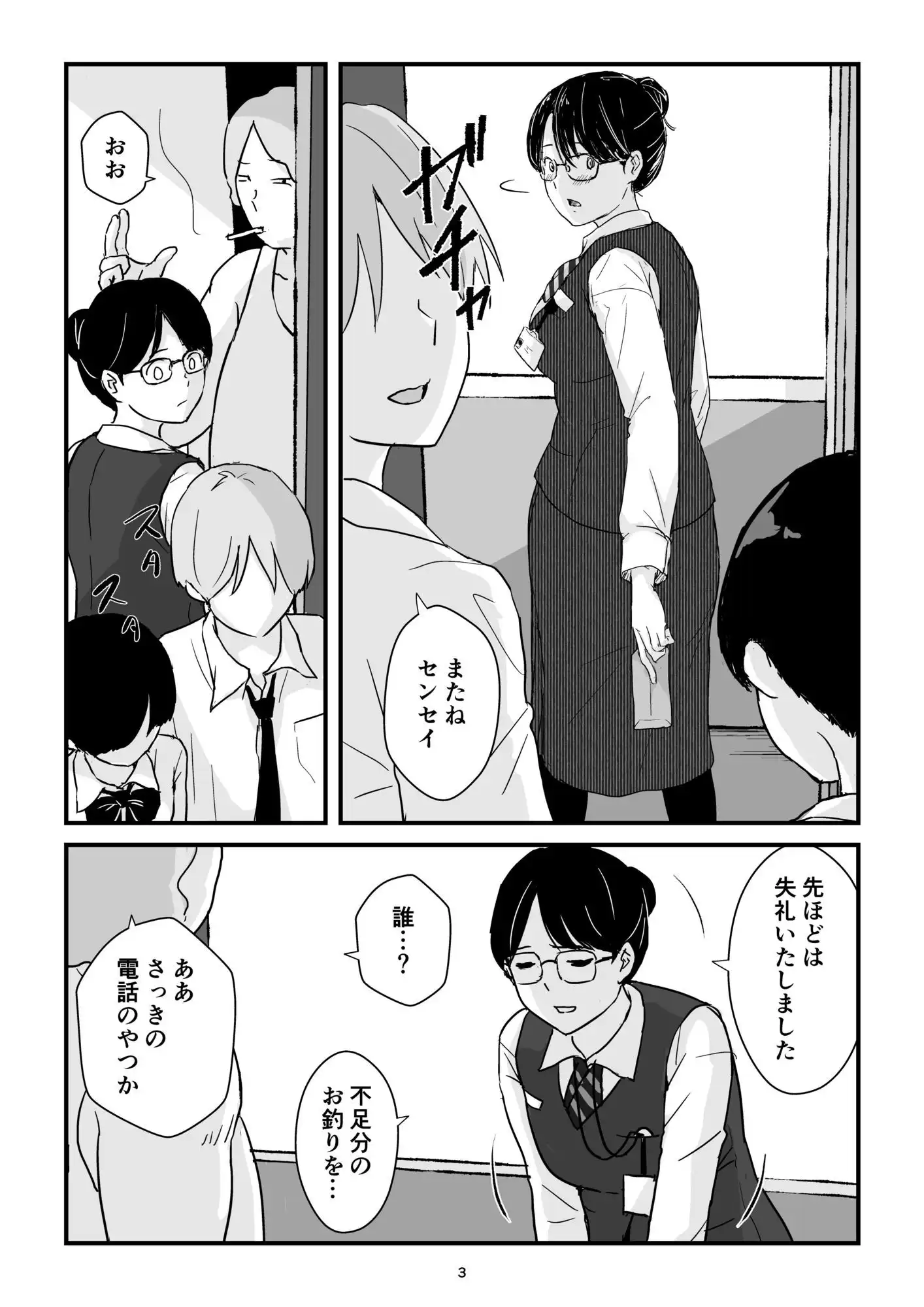パート主婦土下座事件 - サンプル3