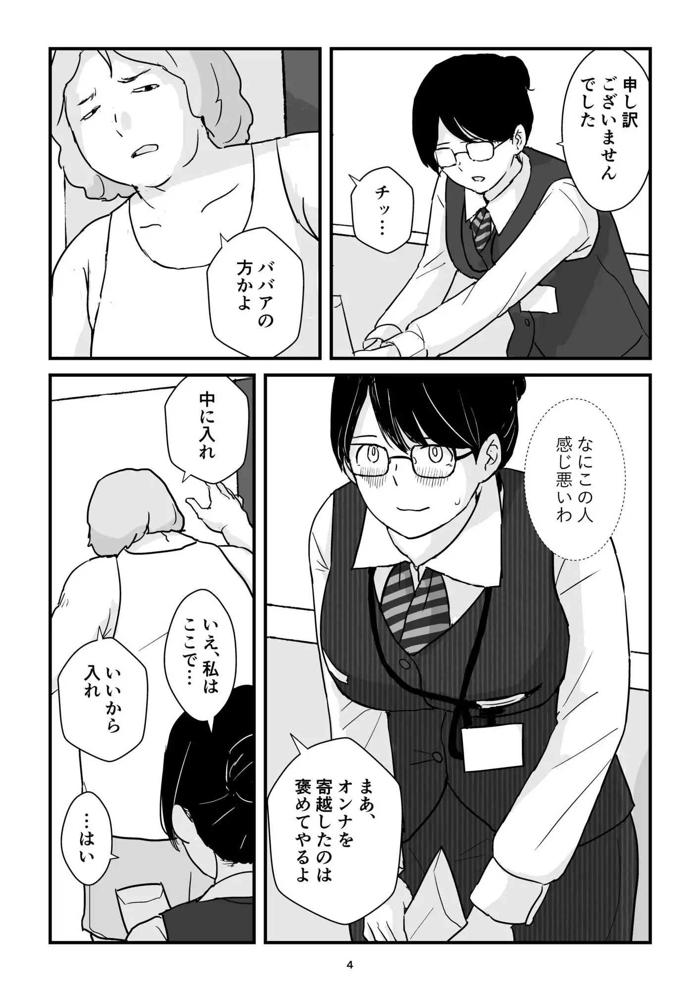 パート主婦土下座事件 - サンプル4