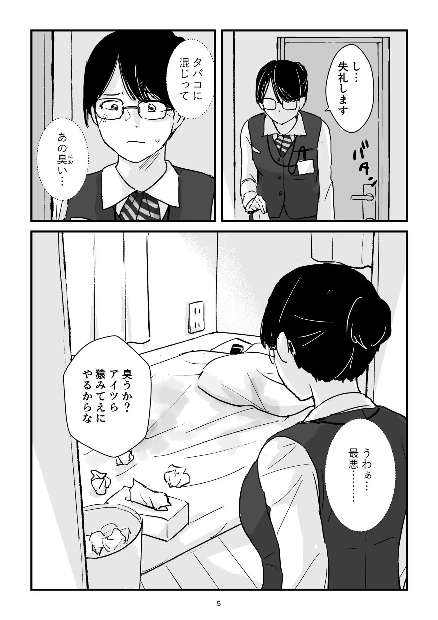 パート主婦土下座事件 - サンプル5