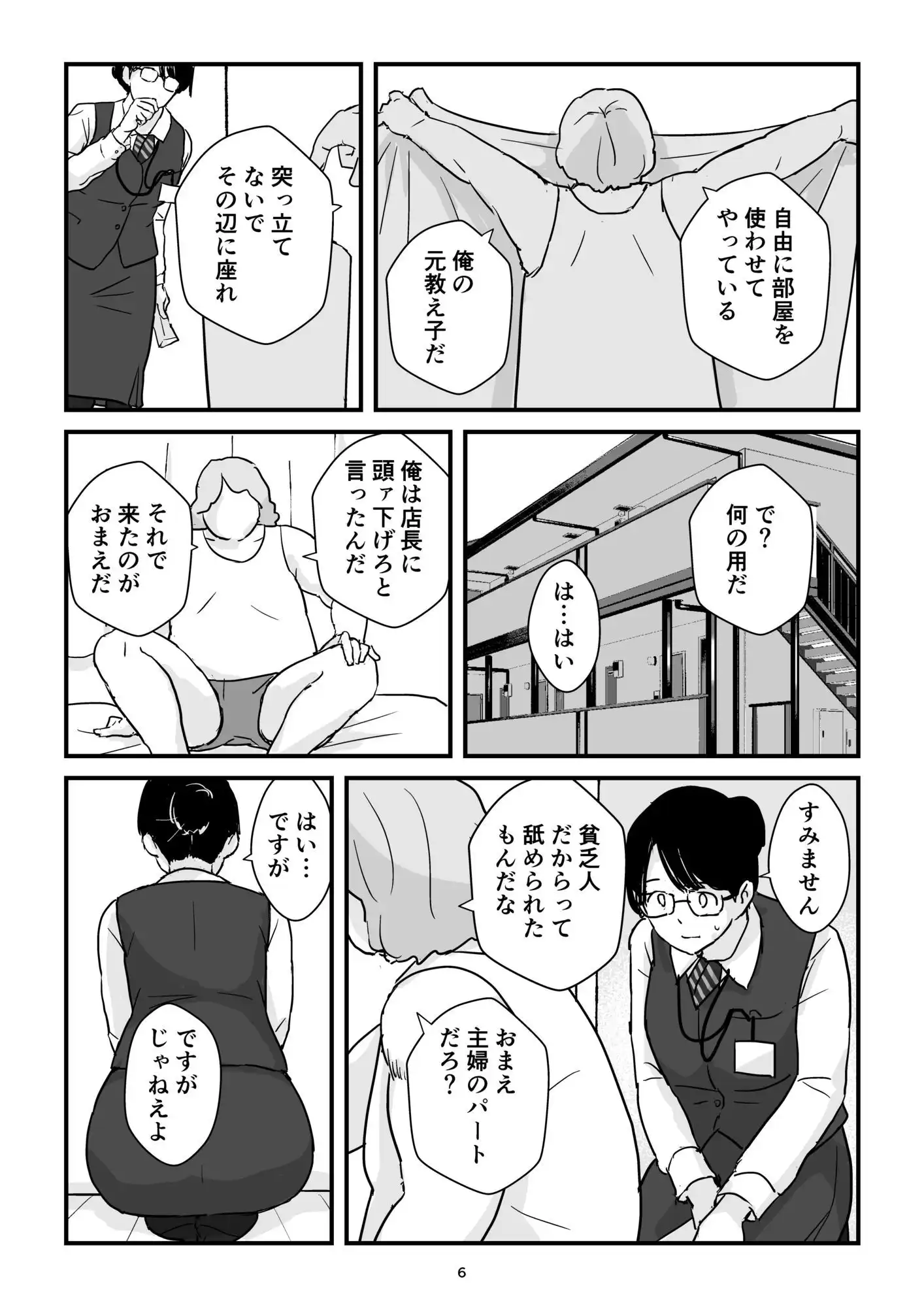 パート主婦土下座事件 - サンプル6