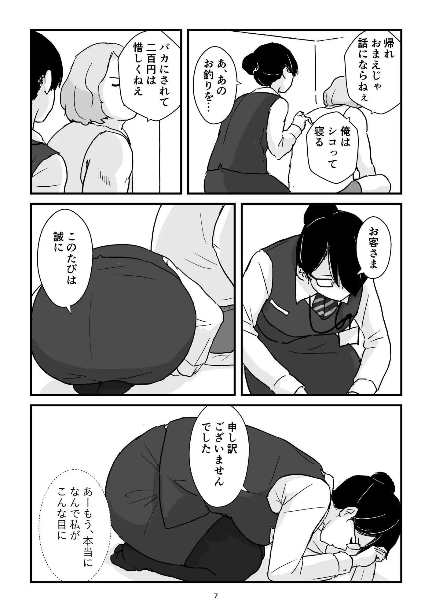 パート主婦土下座事件 - サンプル7