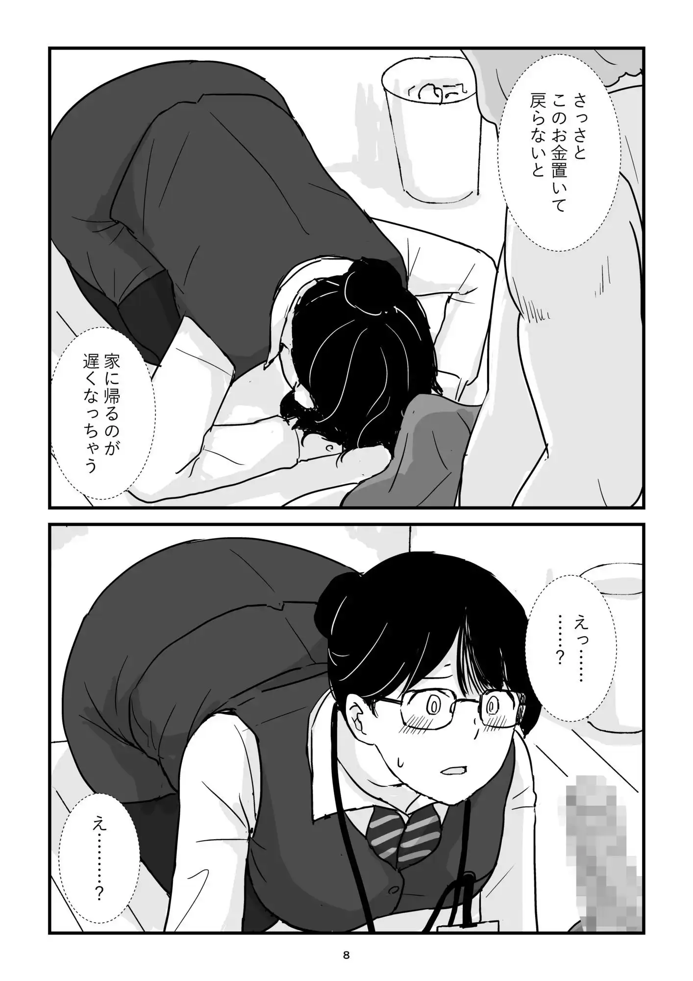 パート主婦土下座事件 - サンプル8