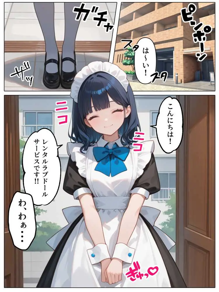 ラブドール頼んだら、メイドが来た - ページ02