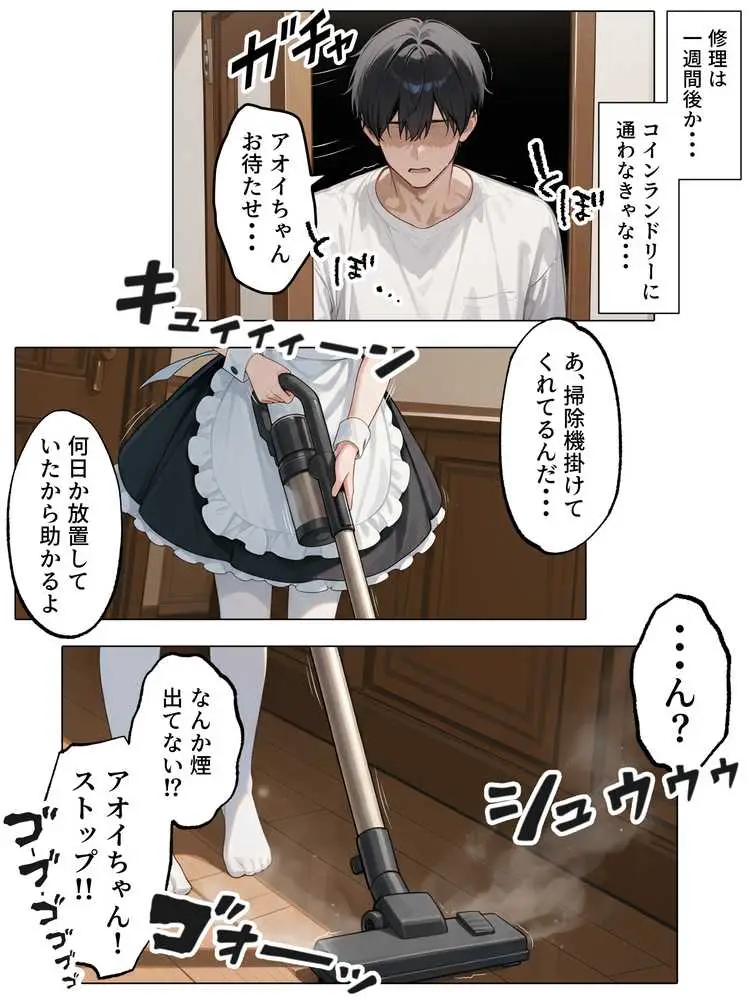 ラブドール頼んだら、メイドが来た - ページ08