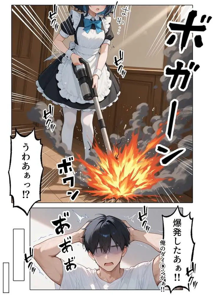 ラブドール頼んだら、メイドが来た - ページ09