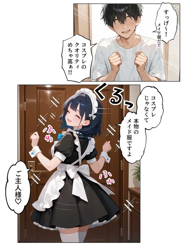 ラブドール頼んだら、メイドが来た - ページ13