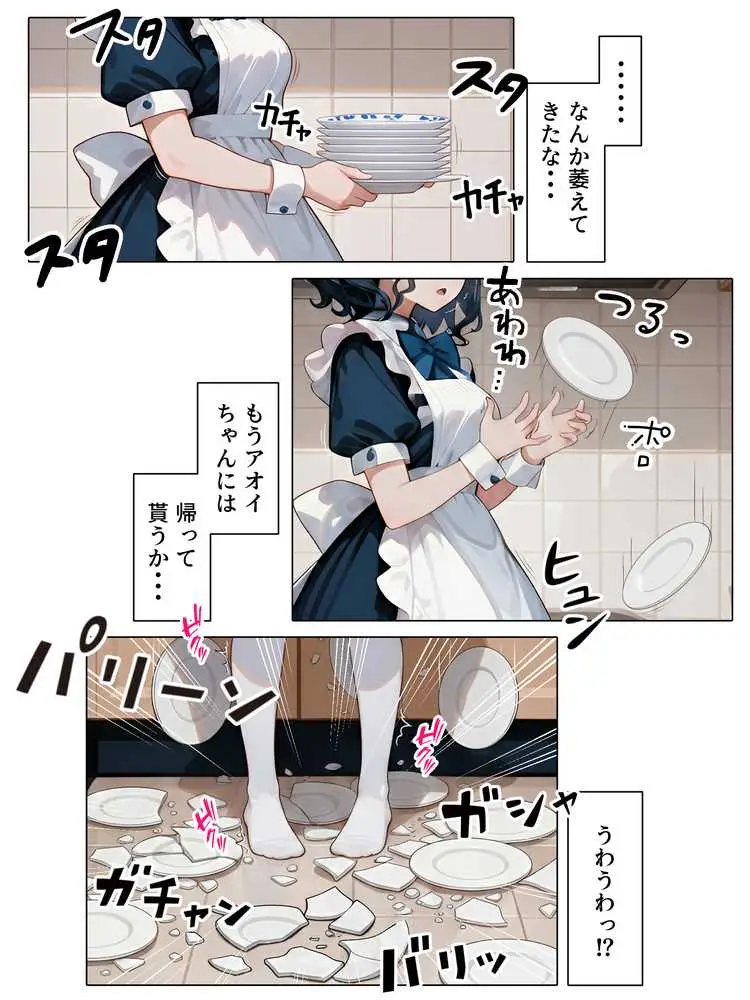 ラブドール頼んだら、メイドが来た - ページ14