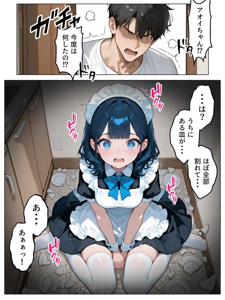 ラブドール頼んだら、メイドが来た - ページ15
