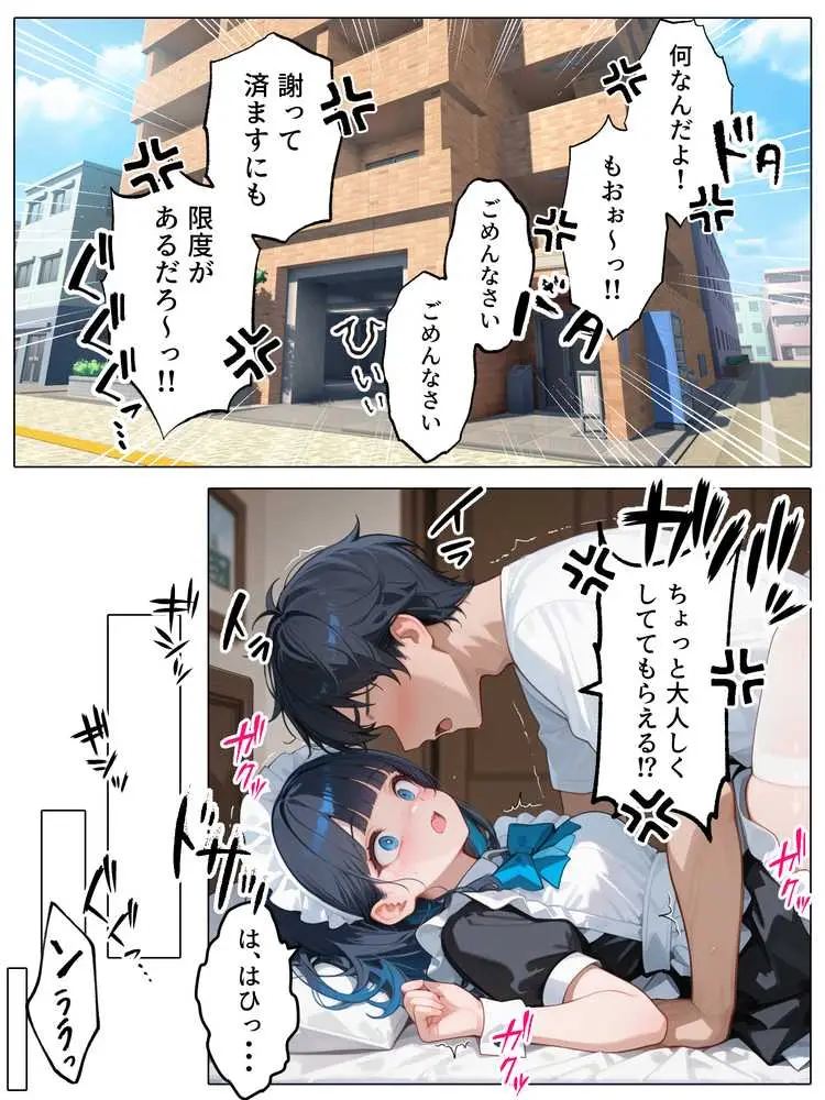 ラブドール頼んだら、メイドが来た - ページ16
