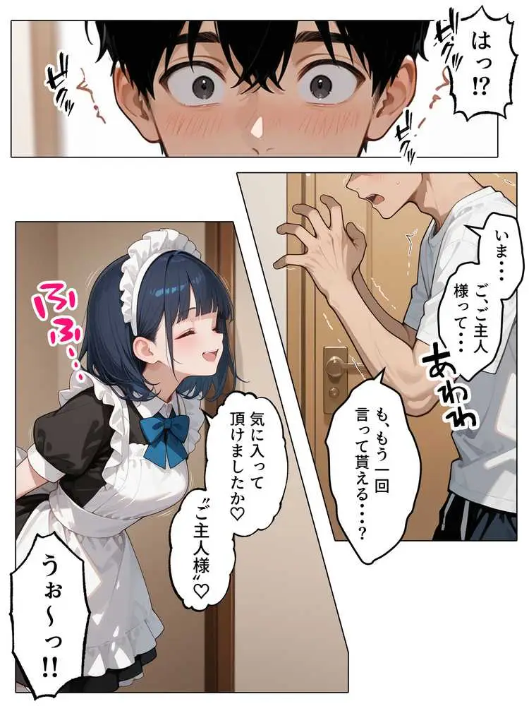 ラブドール頼んだら、メイドが来た - ページ24