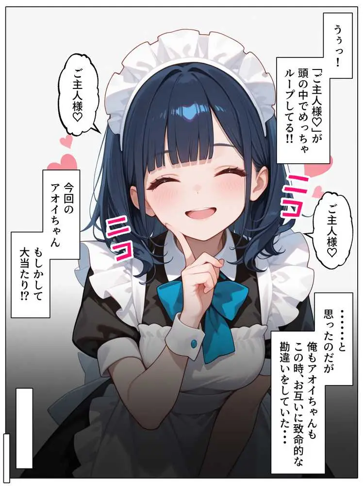 ラブドール頼んだら、メイドが来た - ページ33