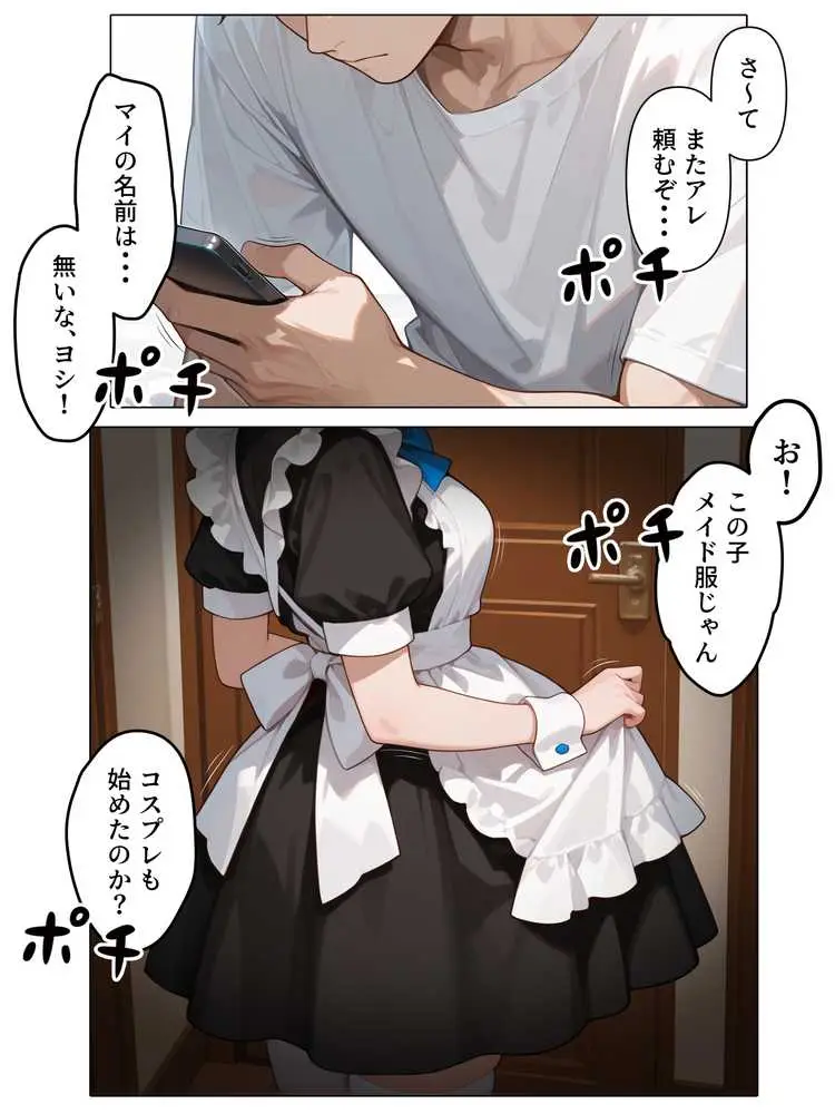 ラブドール頼んだら、メイドが来た - ページ34