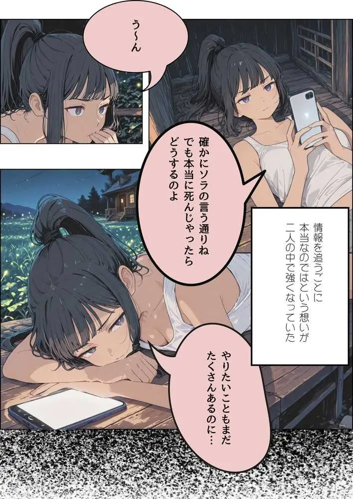 七月の予言を前に従妹と一線超えた話 - ページ02