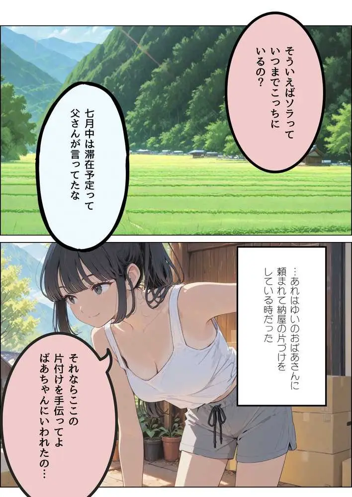 七月の予言を前に従妹と一線超えた話 - ページ03