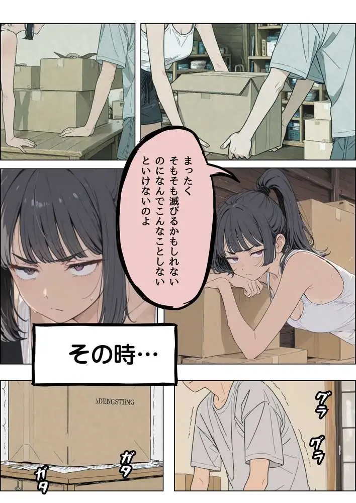 七月の予言を前に従妹と一線超えた話 - ページ04